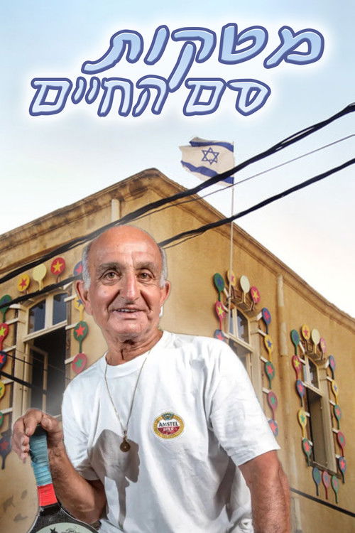 מטקות סם החיים