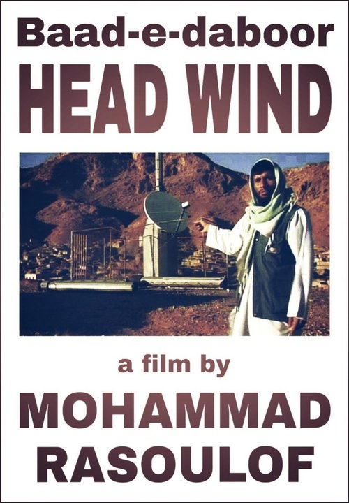 Head Wind (2008)