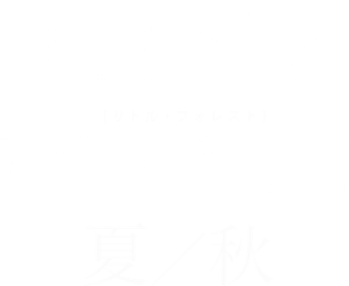 Little Forest: Summer/Autumn logo