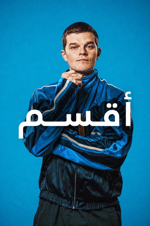 I Swear poster