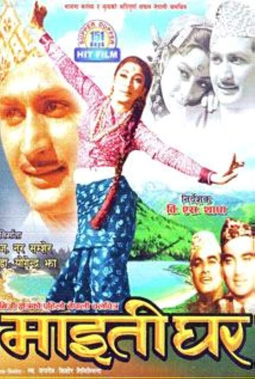 Maitighar cover