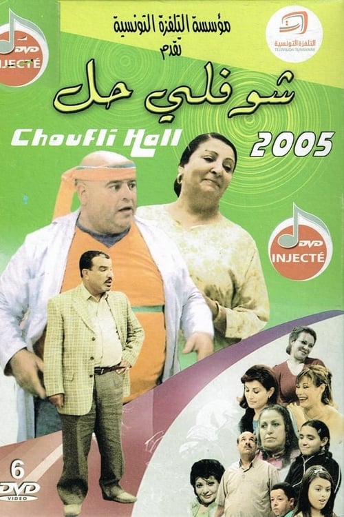 Poster Choufli Hal
