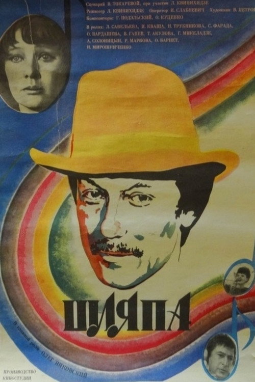 The Hat poster