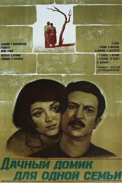 Poster Bir Ailəlik Bağ Evi 1978