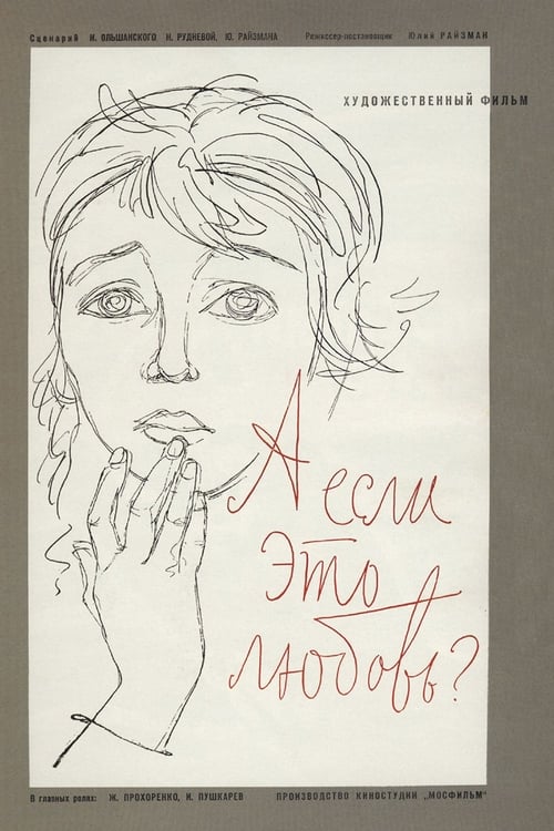 А если это любовь? (1961) poster