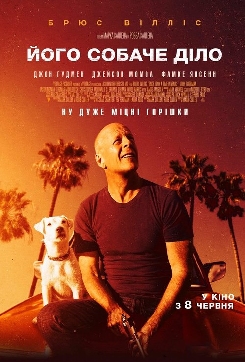 Його собаче діло / Once Upon a Time in Venice (2017) TMDB poster