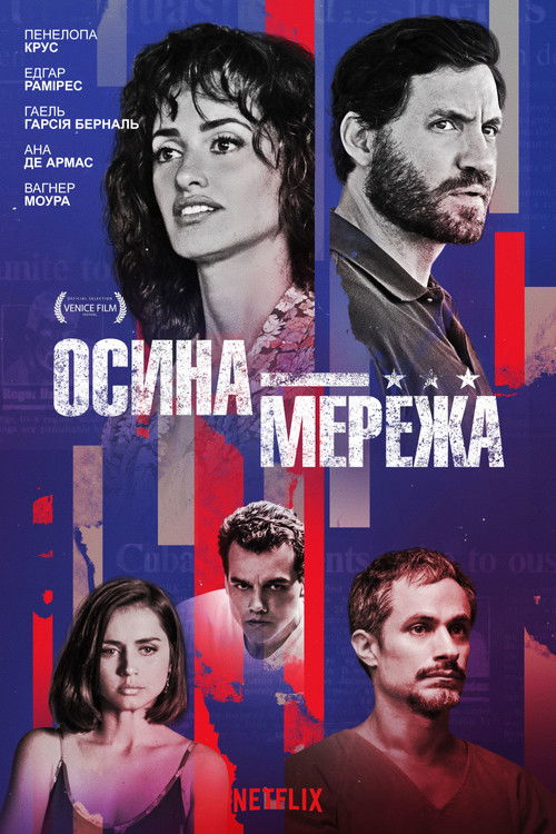 Осина мережа / Wasp Network (2020) TMDB poster