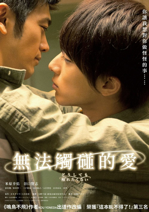 No Touching at All poster