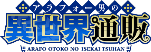 The Daily Life of a Middle-Aged Online Shopper in Another World - UnLim Play