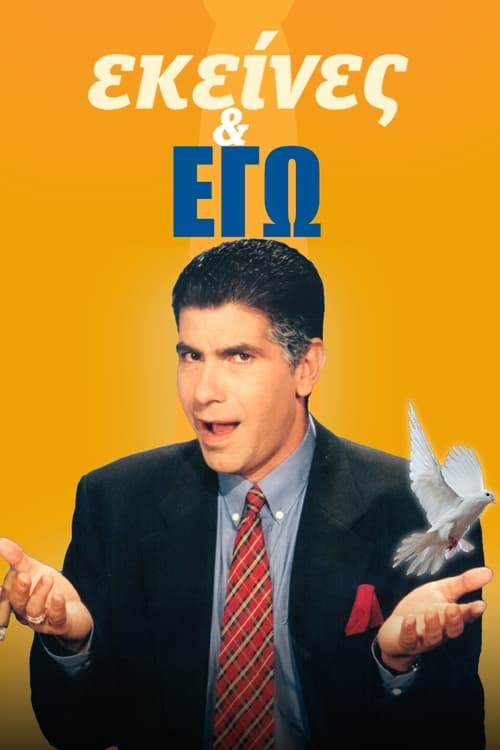 Poster Ekeines kai Ego