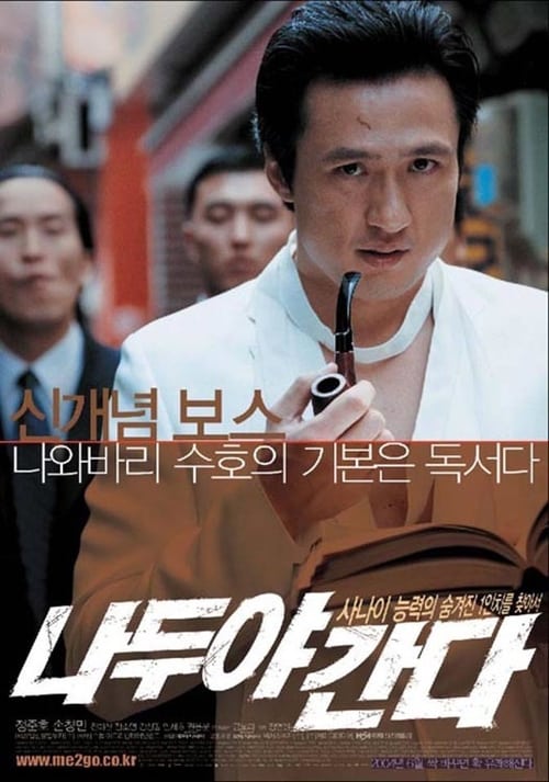 Poster 나두야 간다 2004