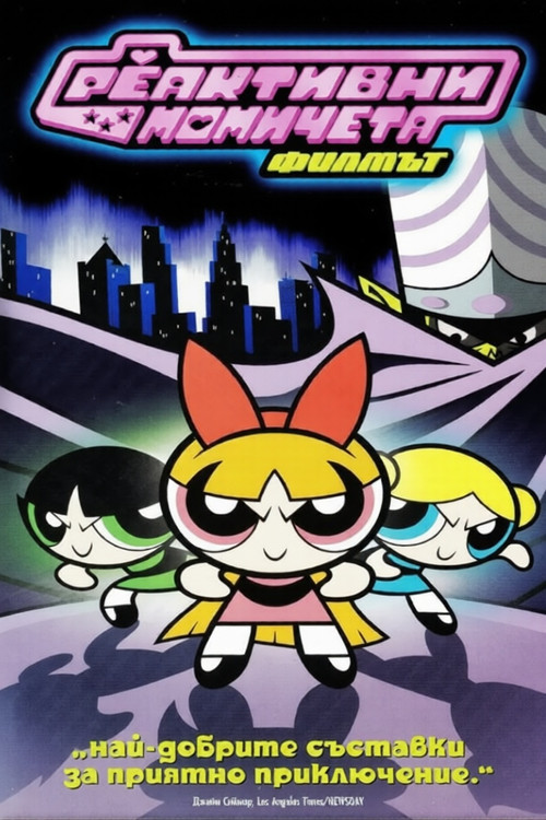 The Powerpuff Girls Movie