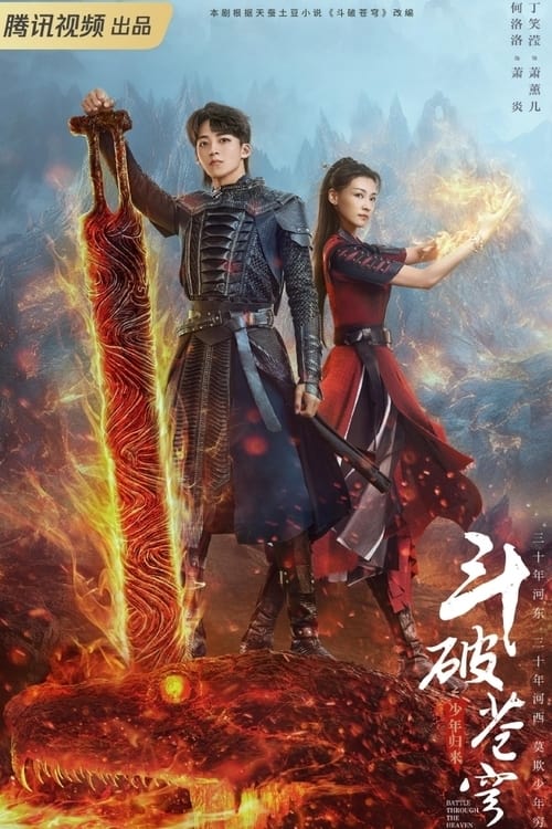 斗破苍穹, S02E02 - (2023)