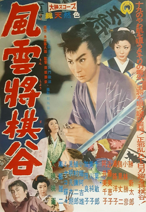 風雲将棋谷