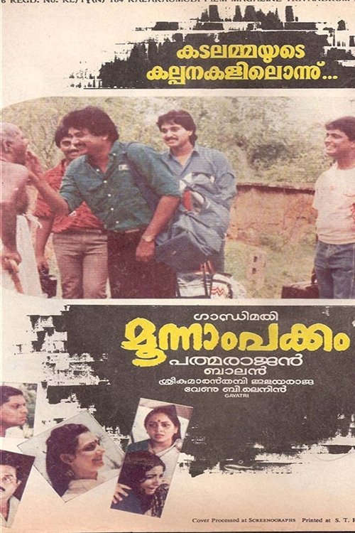മൂന്നാംപക്കം movie poster player