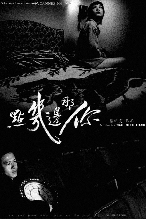 你那邊幾點