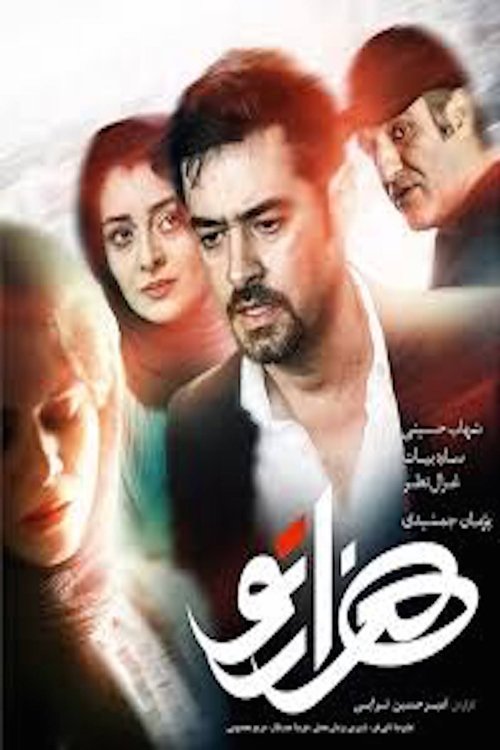 Hezartoo movie poster player