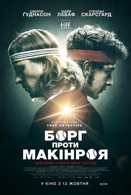 Борг проти Макінроя / Borg vs McEnroe (2017) TMDB poster