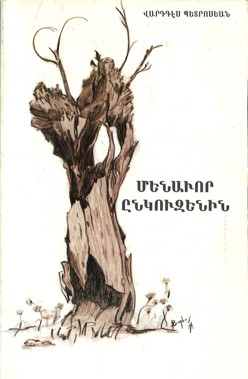 The Lonely Nut-Tree poster