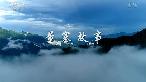 董寨故事 Backdrop Blur