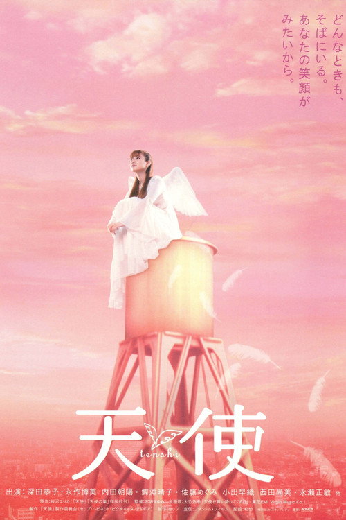 天使