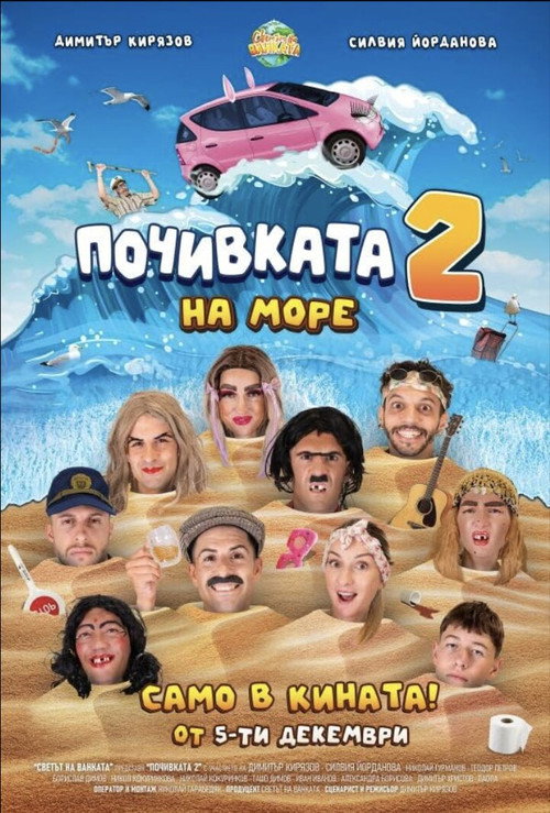 Bai Ivan 4: The Vacation 2 official trailer poster