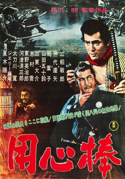 Yojimbo 1961