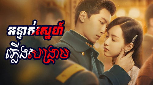 Love in Flames of War backdrop 3