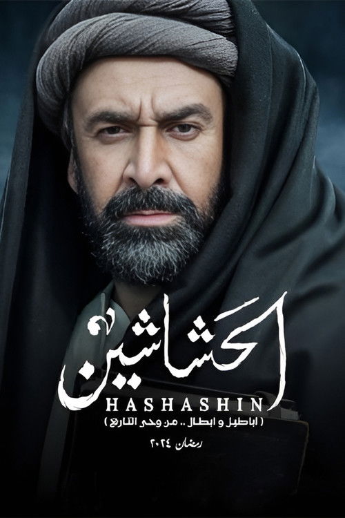 الحشاشين - Poster