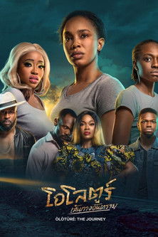 โอโลตูร์: เส้นทางอันตราย