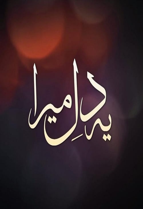 Escena 4 de Ye Dil Mera