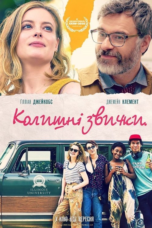 Колишні звички / I Used to Go Here (2020) TMDB poster