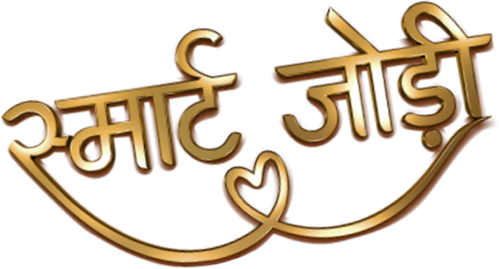 IDNMovie | स्मार्ट जोड़ी