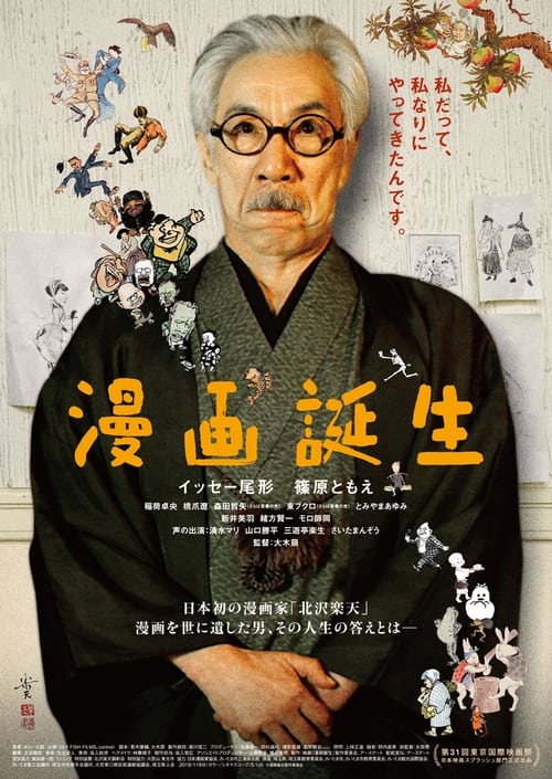 漫画誕生 (2019) poster