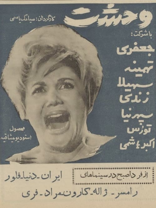Horror (1963)