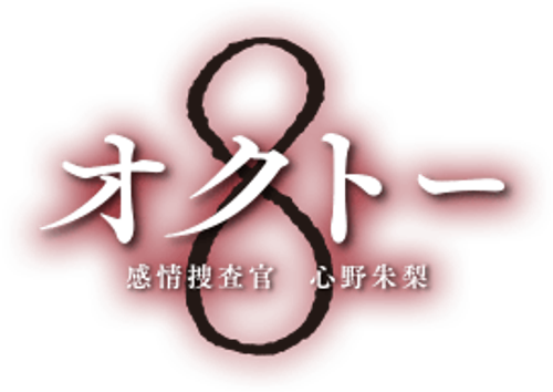 Octo: Emotional Investigator Shinno Akari
