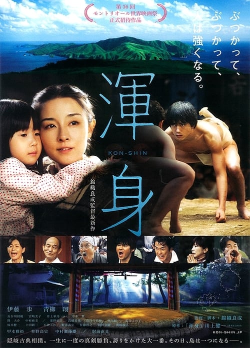 渾身 (2013)