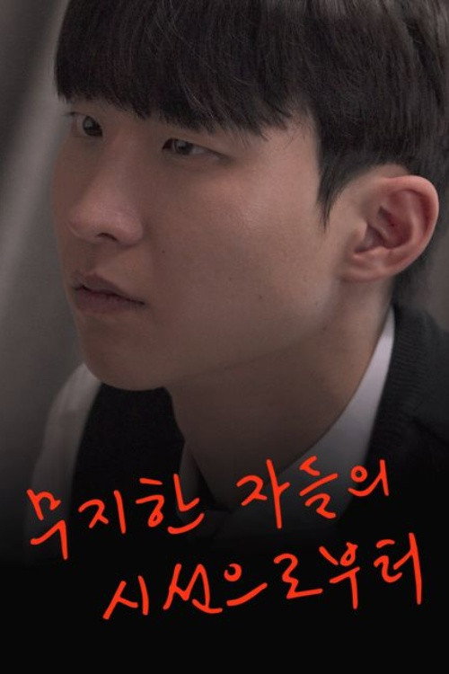 Poster (Koreanisch)