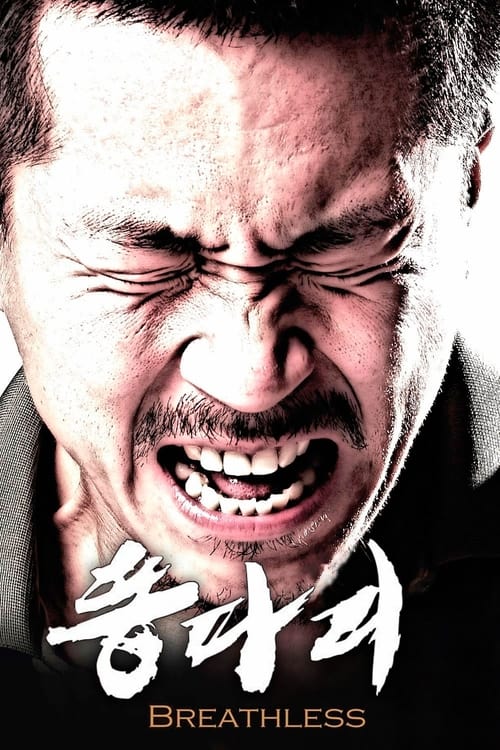 똥파리 (2009) poster