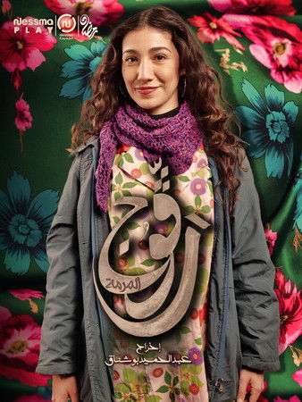 Escena 5 de رڨوج