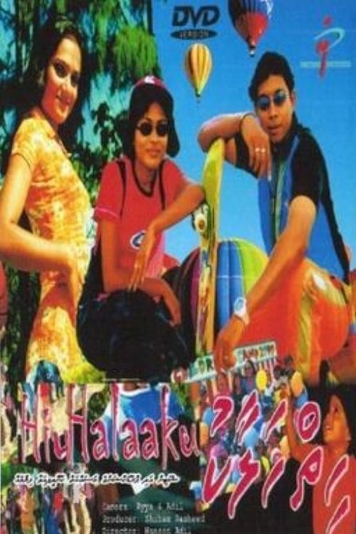 ހިތްހަލާކު