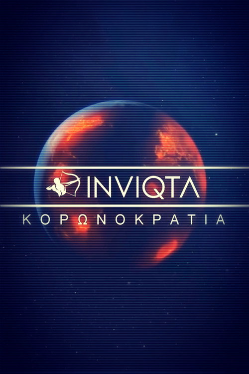 ΚΟΡΩΝΟΚΡΑΤΙΑ poster