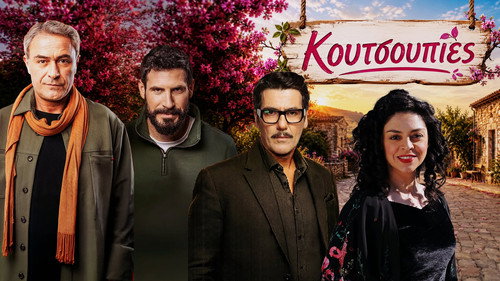 Κουτσουπιές