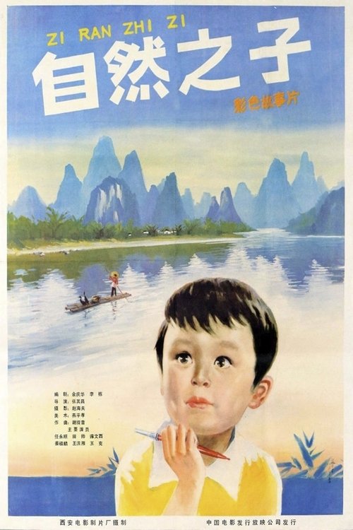 自然之子 (1983) poster