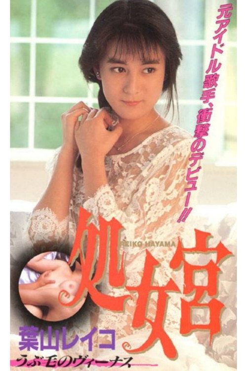 Virgin Palace: Venus with Downy Hair