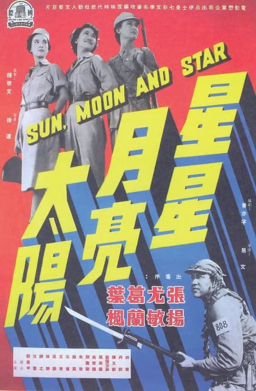 Sun, Moon and Star: Part 1 Movie Poster Image