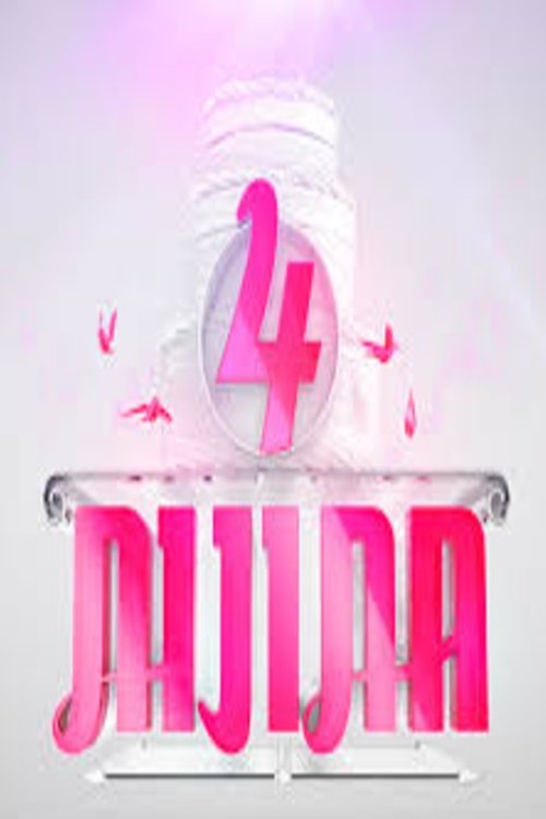 ארבע חתונות (2015) poster