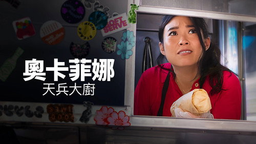 Awkwafina: The Unlikely Cook