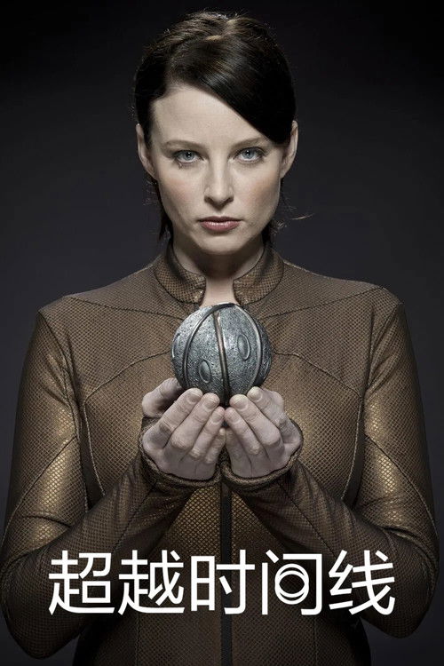 超越时间线