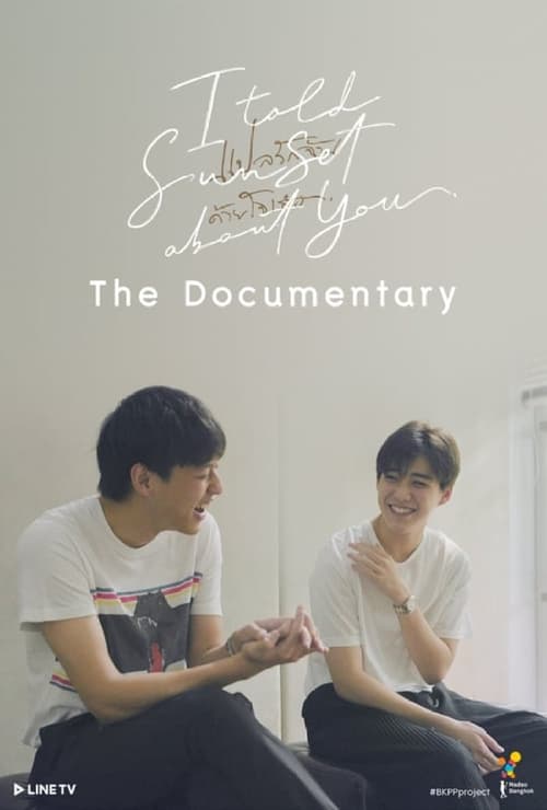 Poster แปลรักฉันด้วยใจเธอ The Documentary 2020